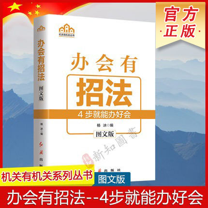 办会招法4步图文常见组织以及