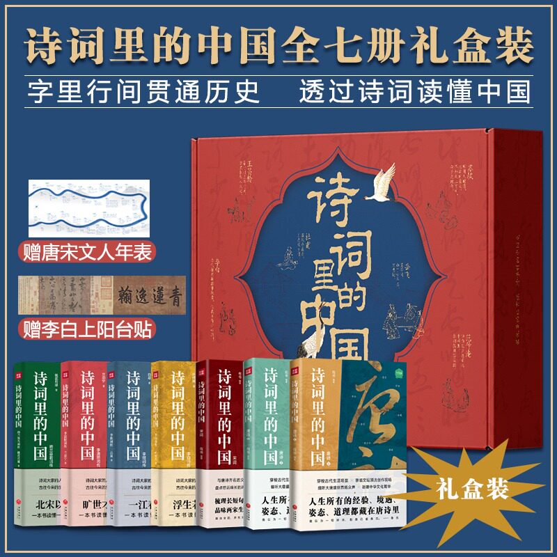 诗词里的中国全7册礼盒装 语文启蒙课外书品味中国经典古诗词之美唐诗宋词赏析提高文学素养语文能力中小学生国学经典