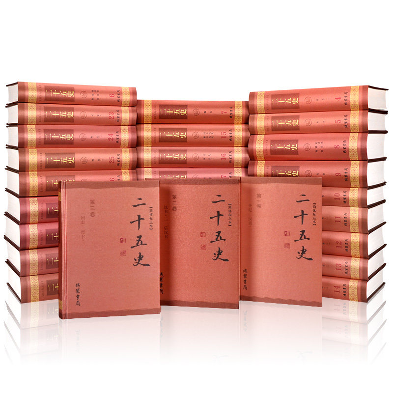 二十五史全本精装版30册 二十四史附清史稿足本简体横排标点本中国通史历史书籍国学经典史记中国历史国学经典史记 线装书局