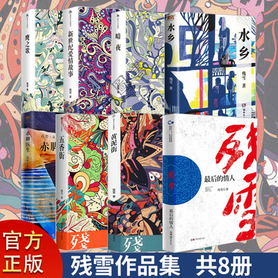 残雪作品集8册最后的情人