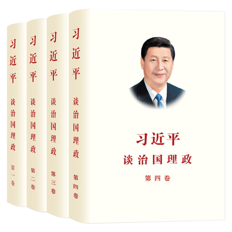 习近平治国理政第一卷精装版3本