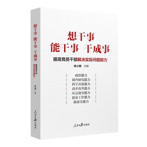 干事教育政治干成事解决实际问题