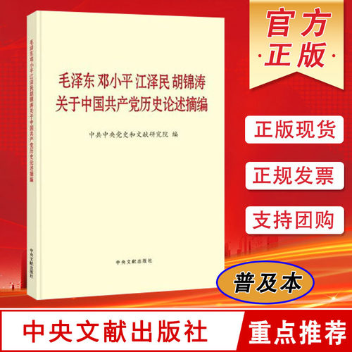 毛泽东邓小平胡锦涛关于
