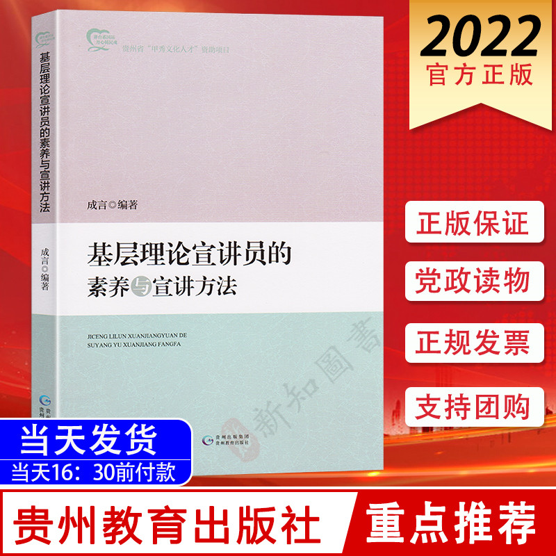 基层理论宣讲贵州教育