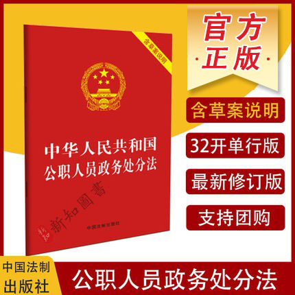 中华人民共和国政务处分法草案