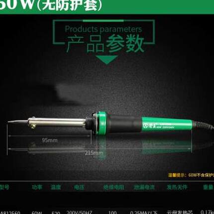 电烙铁工业级电子发热芯内热式WA烙铁W陶瓷组老焊接60 烙铁30