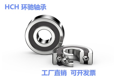 HCH环驰轴承6900ZZ/2RS