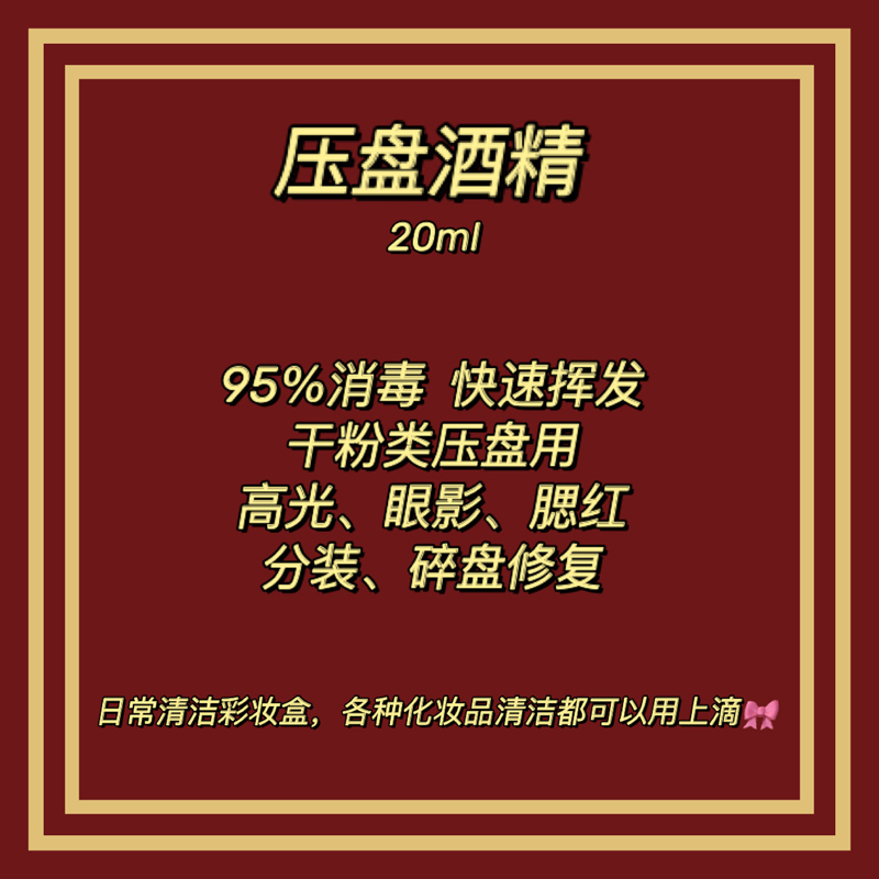 压粉调和酒精压高光眼影粉饼彩妆压盘消毒分装工具器皿工具