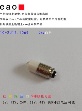 10-2J12.1069=10-1312.1229 eao开关按钮指示灯灯珠 24VACDC白色