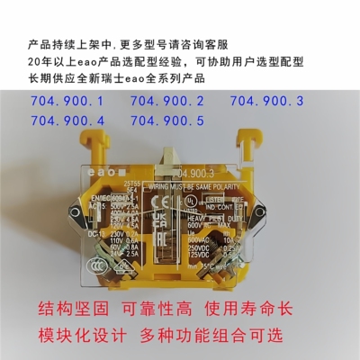 eao704.900.1.2.3.4.5按钮开关