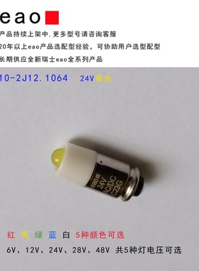 10-2J12.1064=31-968.24 eao开关按钮指示灯 灯泡灯珠 24V黄色LED