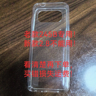 Security 245B专用保护套 保护壳 Security2.8不适用