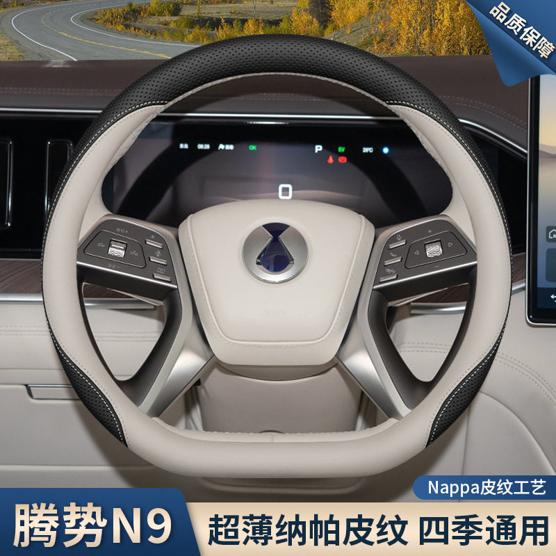 2025款腾势n9方向盘套25款腾势新n9内饰改装用品配件车把套
