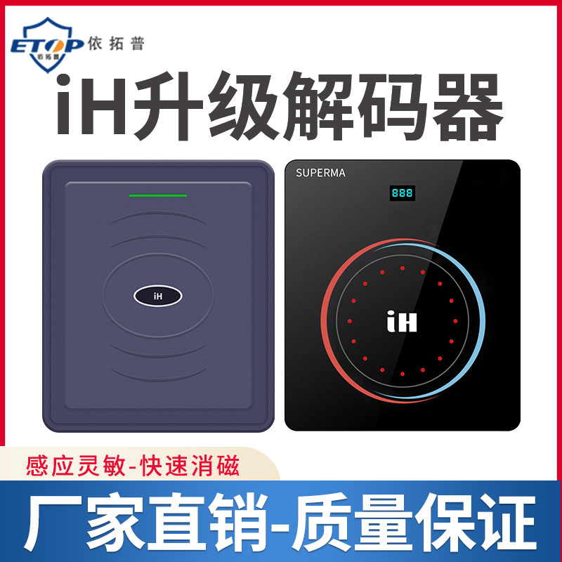 声磁dr标签解码器58kam超市防盗