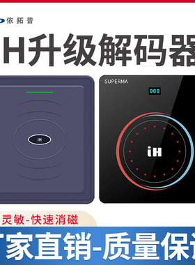 声磁消磁机DR标签解码器58K软标消磁器AM超市防盗标签退磁进口款