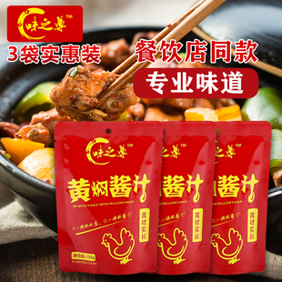 160g*3袋味之尊黄焖鸡米饭酱料调料家庭用商用配方专用料理包