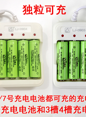 电动玩具金隆杰5号7号充电电池3槽4槽充电器遥控车玩具电池