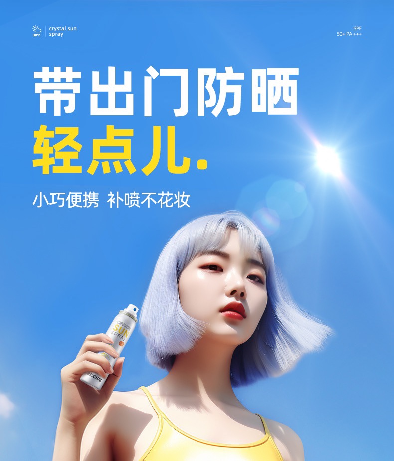 鹿晗同款面部学生白领通勤户外军训防水防汗持久男女水晶防晒喷雾