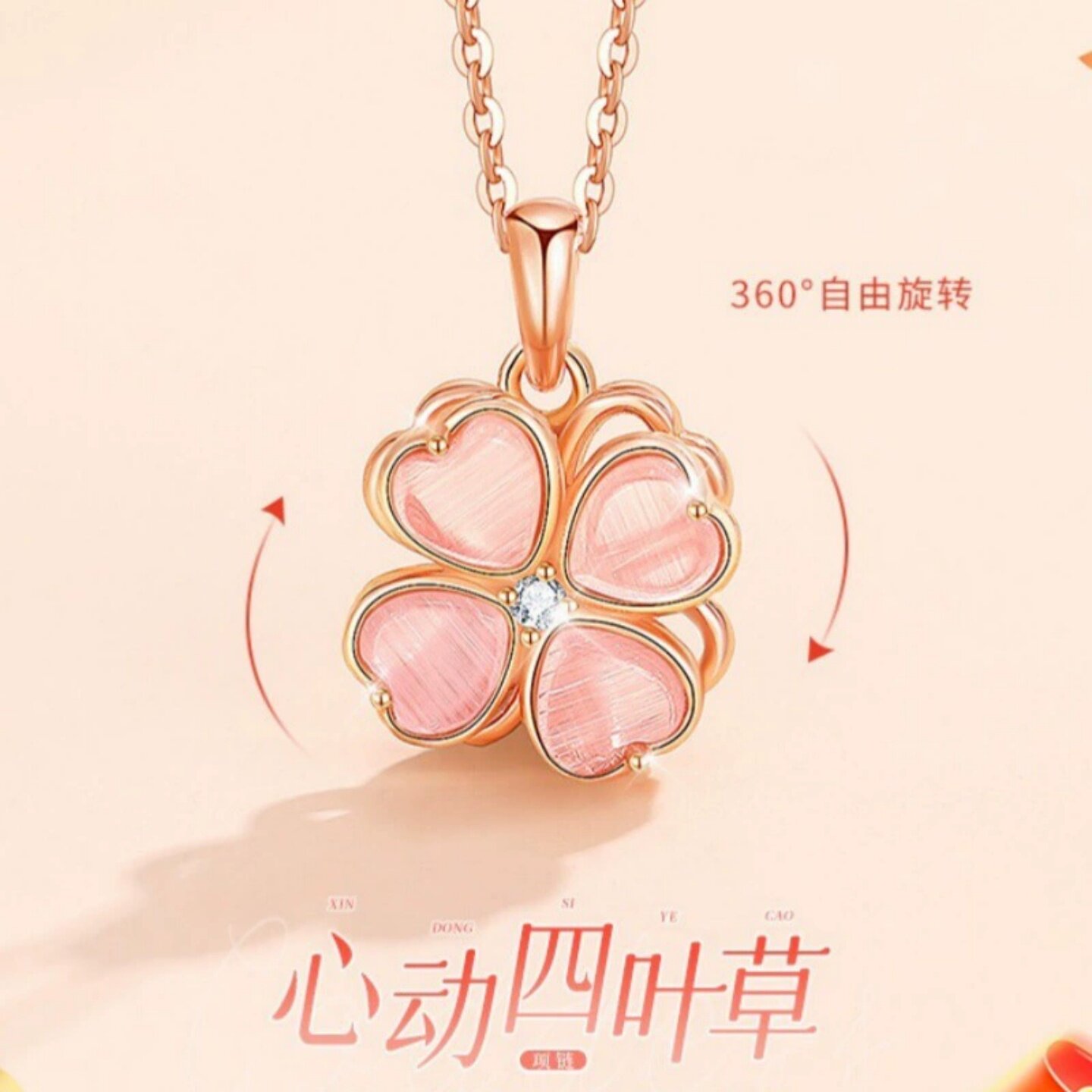 儿童粉色四叶草360°旋转项链女