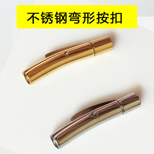 DIY不锈钢弯扣金属配件手环