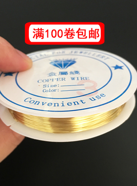软金属线铜丝线饰品配件DIY定型线首饰串珠缠绕牵引线金色银色