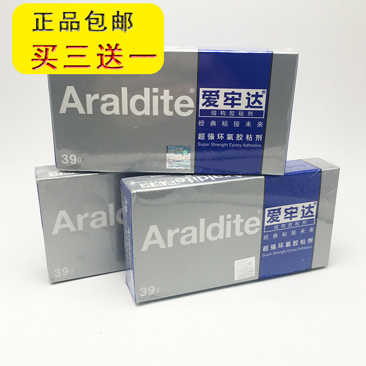 爱牢达AB胶水蓝盒子装慢干琥珀蜜蜡宝石玉器银器专用包邮39克