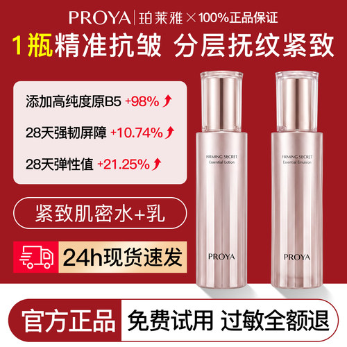 珀莱雅紧致肌密水乳套装洗面奶面霜精华乳液眼霜抗皱护肤正品礼物