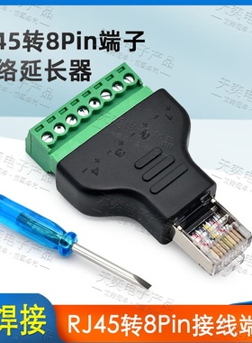 RJ45转8PIN端子免焊 绿色端子RJ45网络转接头 8P8C水晶头延长RJ45