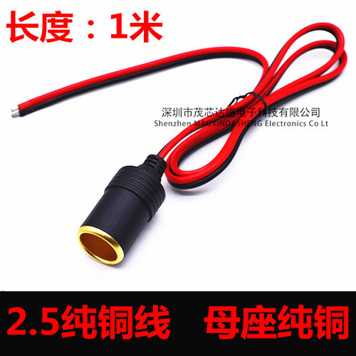 点烟器母座线12V24V汽车充电
