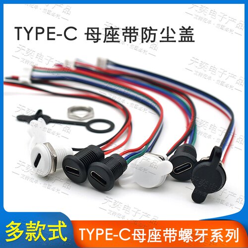 type-c母座灯带充电口