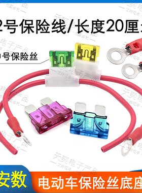 电动自行车保险丝插片插座阻燃