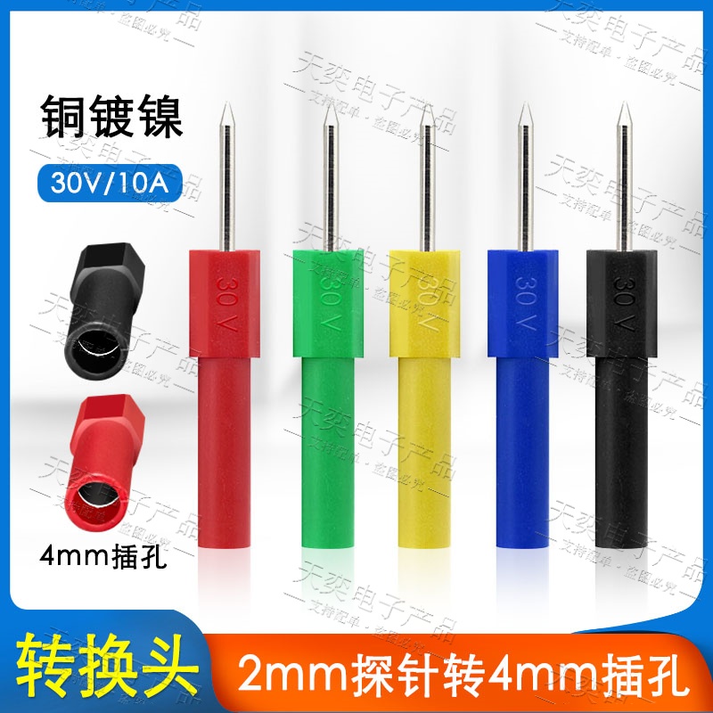 2mm探针转4mm香蕉插孔