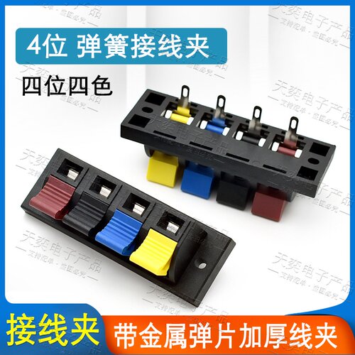快速夹灯具夹四位音响接线端子