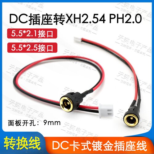 DC-022B电源母插座转接线
