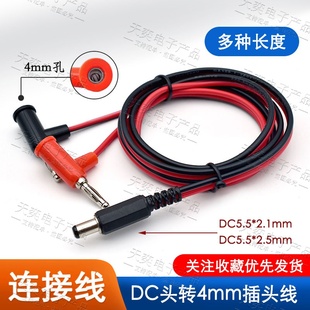 DC2.1/2.5公头转香蕉头转鳄鱼夹线直流电源转接夹子90度4mm灯笼头