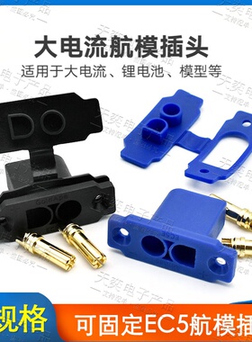 10号大电流可固定公EC5E-M面板可固定安装应急电源插头镀金连接器