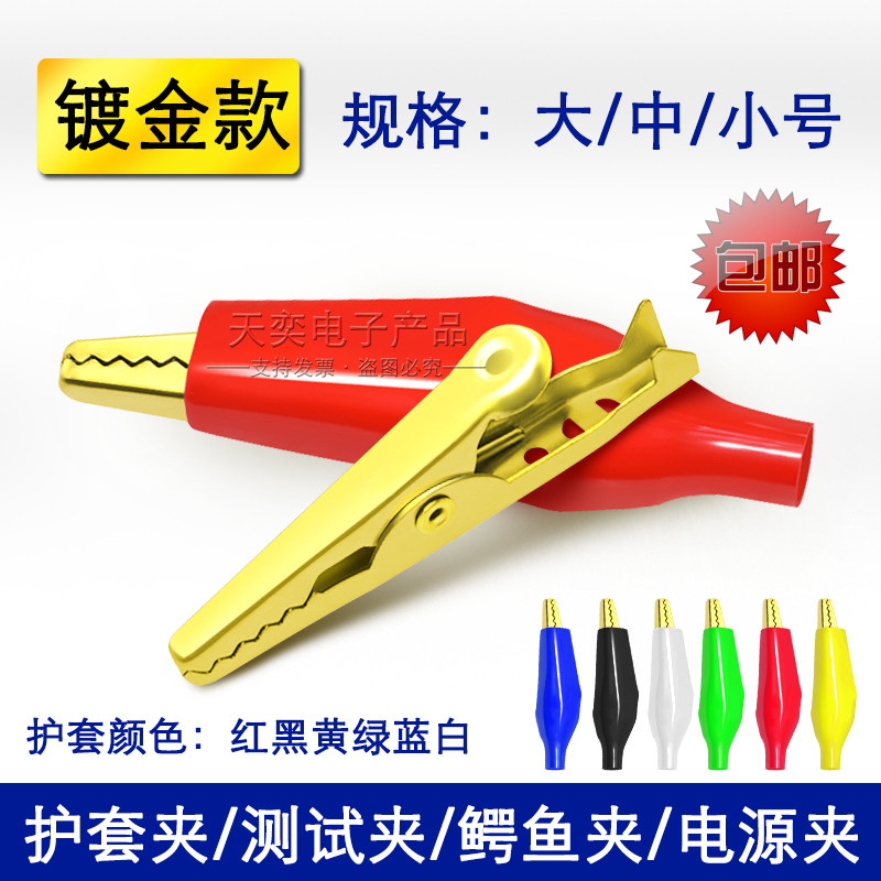 包邮镀金护套夹测试夹鳄鱼夹