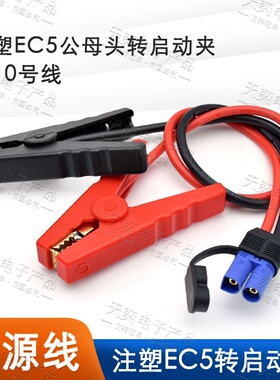 防尘EC5公母插头带线100a大电流电源线10号线汽车应急启动电源插