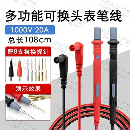 可换头通用数字万用表表笔万w能表表笔线特尖钢针细尖头20A测试线