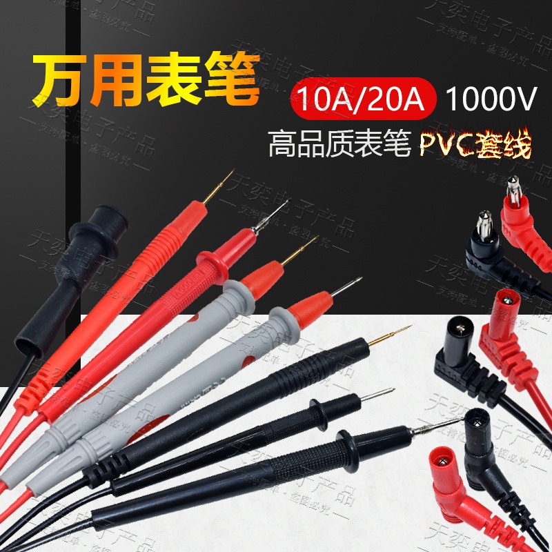 万用表笔特尖表线数字数显