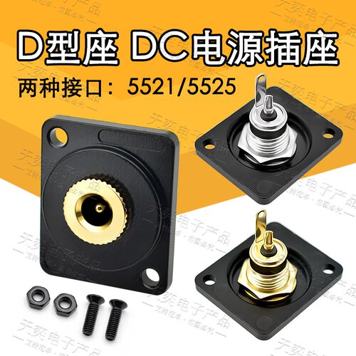 带板DC5521大电流5A/10A机柜面板