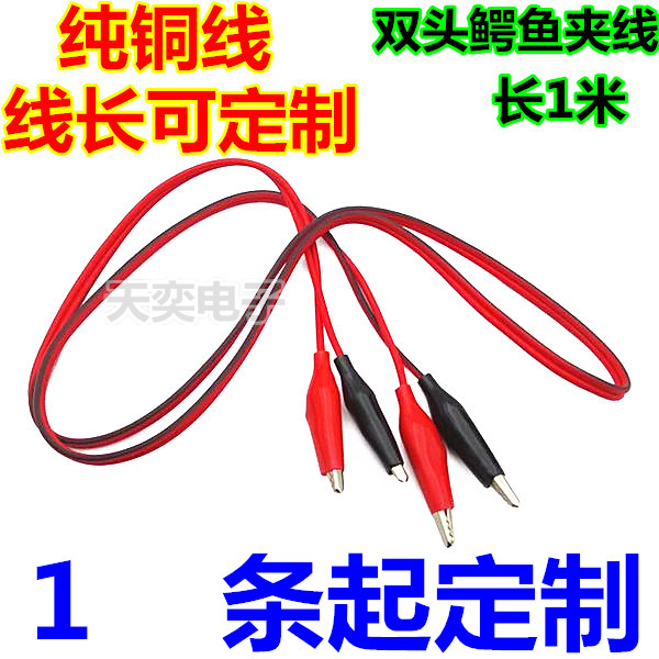 双头鳄鱼夹转鳄鱼夹线带线 电源测试线 红黑线2线4夹 2对2 长1米