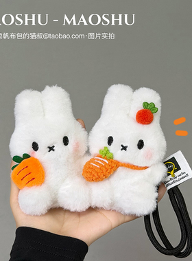 可爱胡萝卜兔兔毛绒玩偶情侣挂件