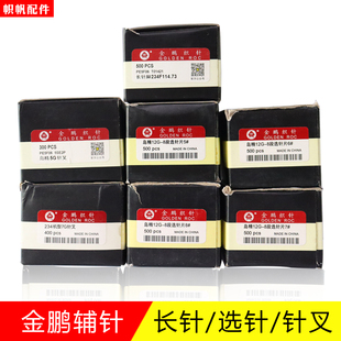 金鹏长针选针弹簧针织针电脑横机配件12针辅针357针7针叉飞箭织针