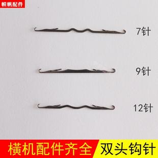 双头钩针桂花针漏针正反针手缝针钩修补针挑撞补漏针两头针配件