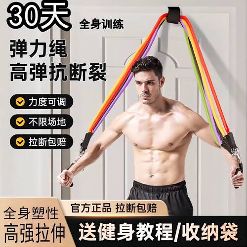 健身拉力绳力量训练家用