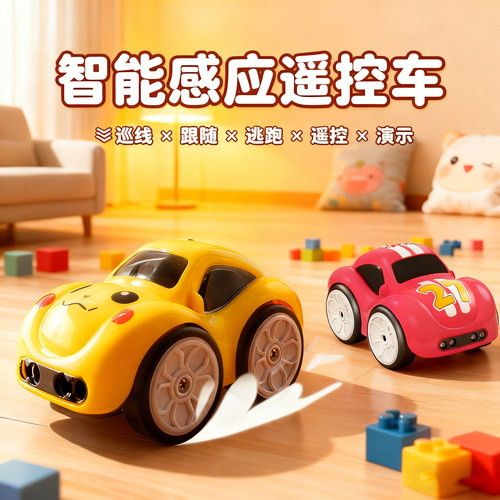 婴拉宝宝遥控车感应跟随躲避玩具