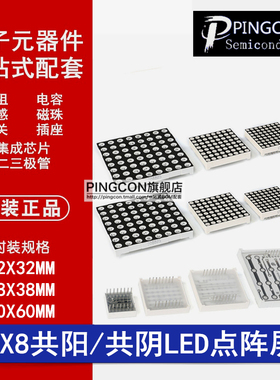 8X8共阴共阳32x32/38X38/60x60MM红绿色LED发光点阵屏3/3.75/5MM