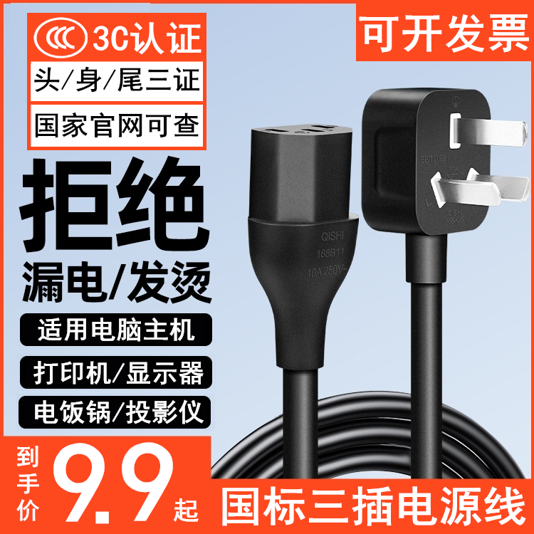 新国标3C认证PingCon平康电源线