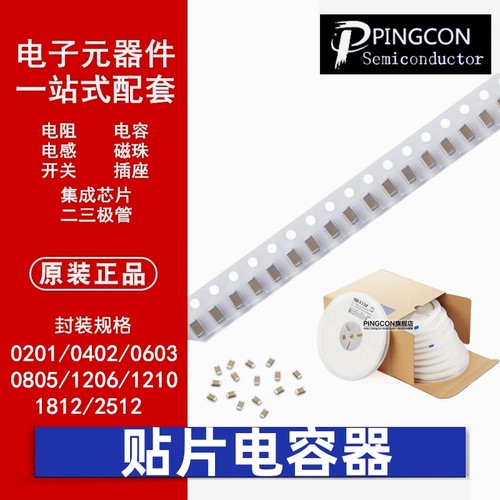 贴片电容器0402/0603/0805/1206